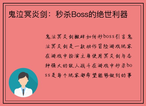 鬼泣冥炎剑：秒杀Boss的绝世利器